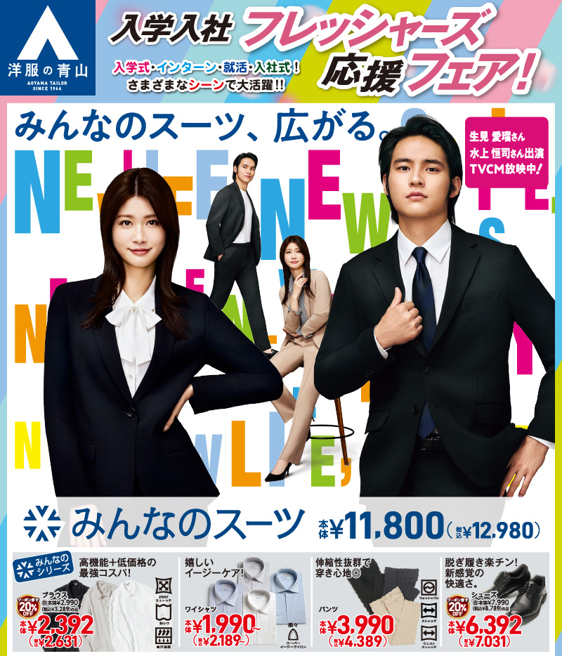 入学入社フレッシャーズ応援フェア！