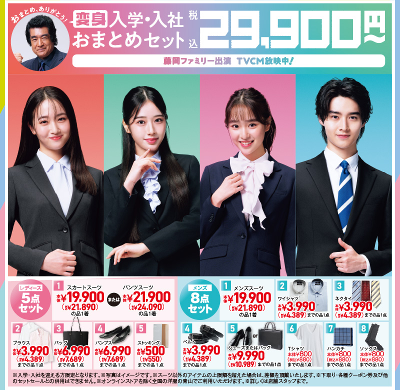 入学・入社おまとめセット