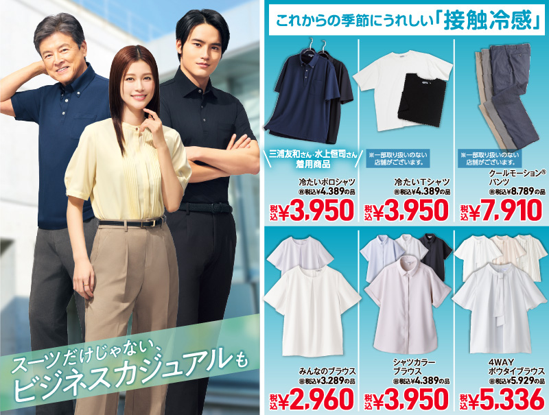 これからの季節にうれしい「接触冷感」