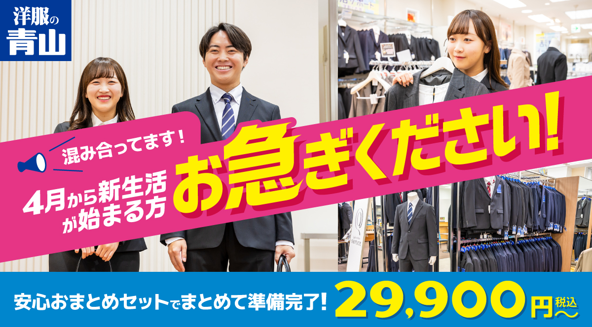 混み合ってます！4月から新生活が始まる方お急ぎください！