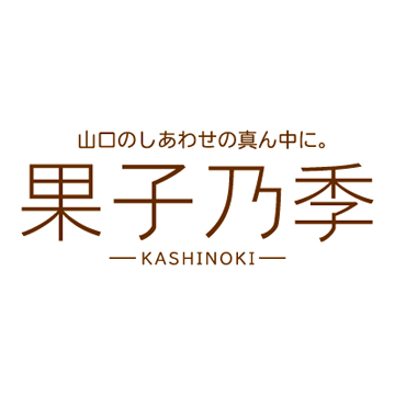 果子乃季