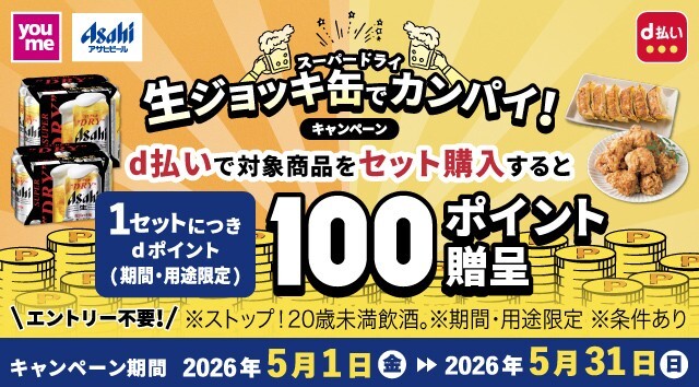 生ジョッキ缶でカンパイ！初夏のメンズアイテムdポイント(通常) 10倍キャンペーン！