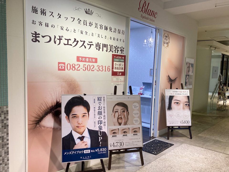 アイラッシュサロン ブラン