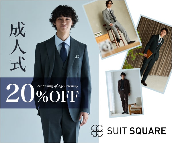 成人式20%OFF SUIT SQUARE