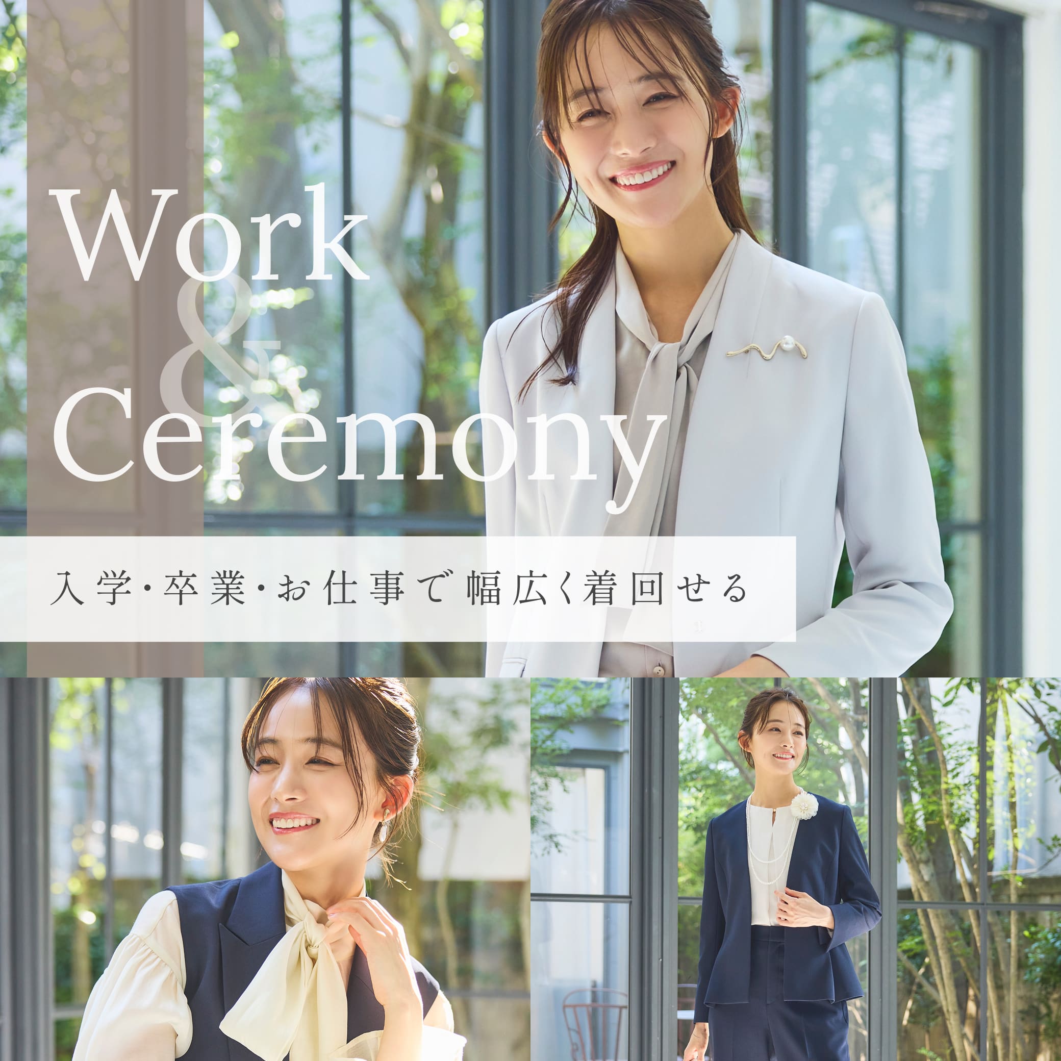 Work＆Ceremony 入学・卒業・お仕事で幅広く着回せる