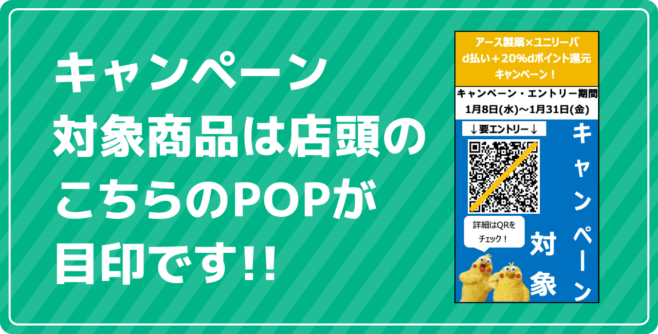 キャンペーン対象商品は店頭のこちらのPOPが目印です!!