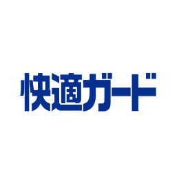 快適ガード