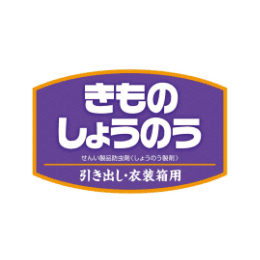 きものしょうのう