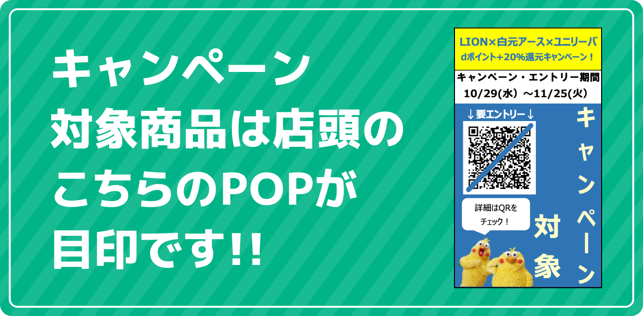 キャンペーン対象商品は店頭のこちらのPOPが目印です!!