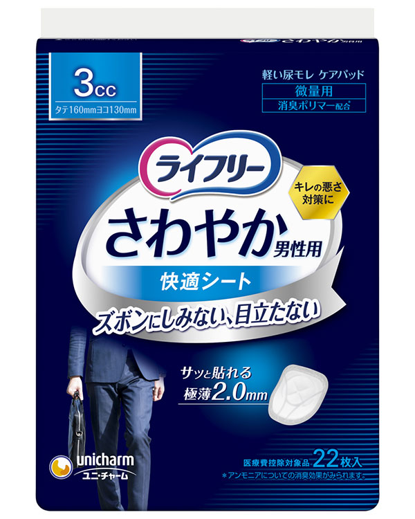 ライフリー　さわやか男性用快適シート（3cc・22枚）