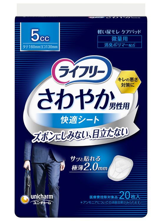 ライフリー　さわやか男性用快適シート（5cc・20枚）