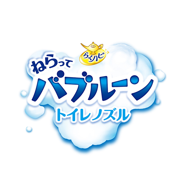 らくハピ　ねらってバブルーン　トイレノズル
