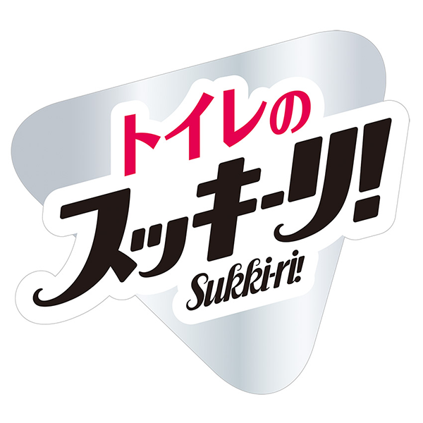 トイレのスッキリー！