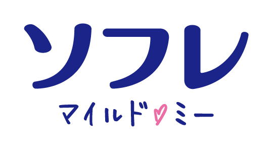 ソフレ　マイルドミー