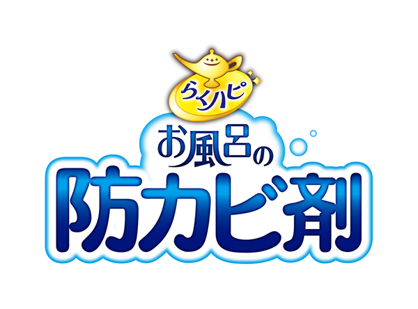 らくハピ お風呂の防カビ剤