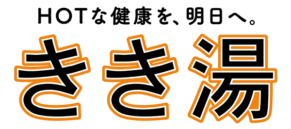 きき湯
