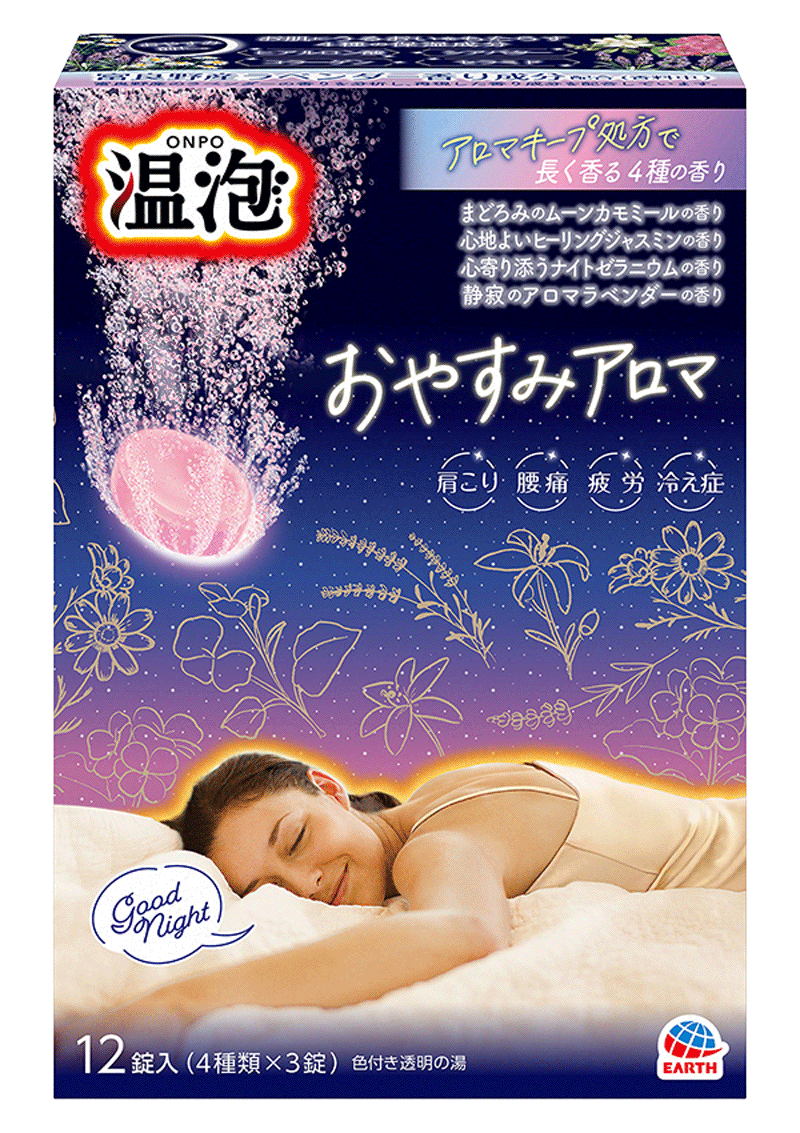 温泡　おやすみアロマ