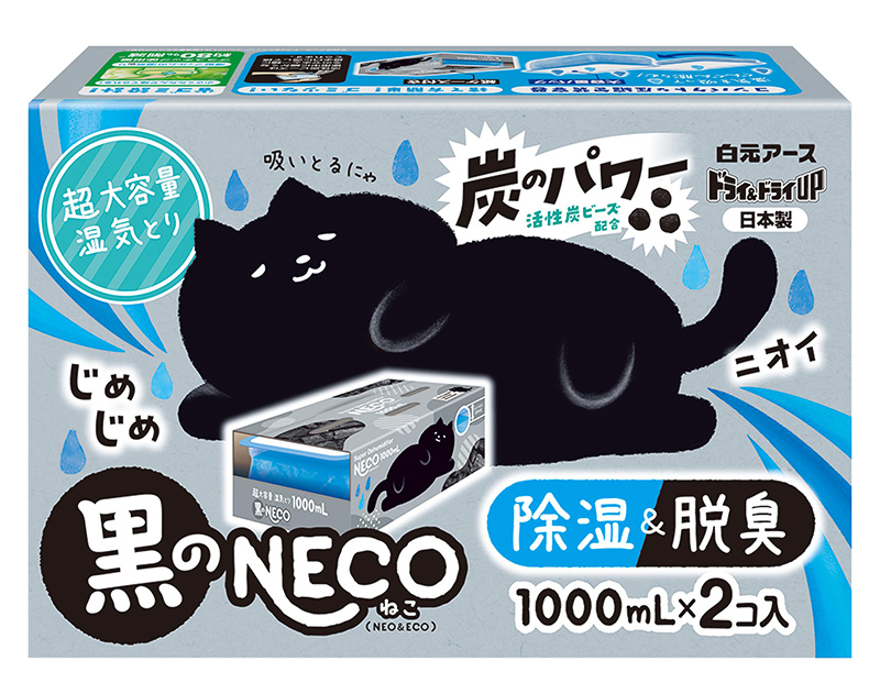 ドライ＆ドライUP 黒のNECO