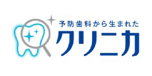 クリニカ