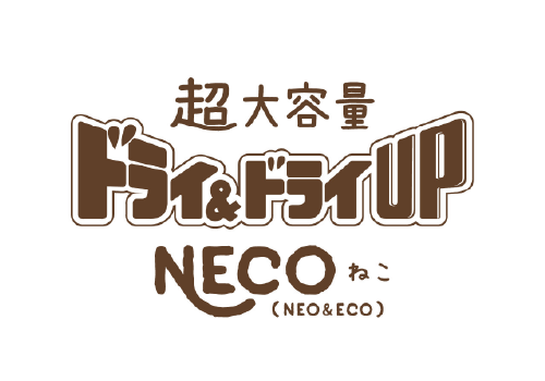 ドライ＆ドライUP NECO