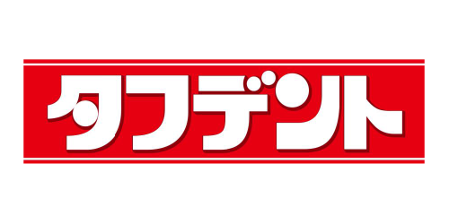 タフデント