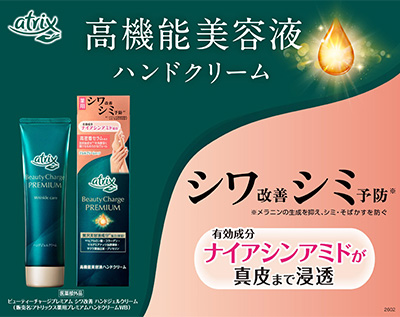 アトリックス ビューティーチャージプレミアム