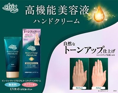 アトリックス ビューティーチャージプレミアム