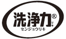 洗浄力