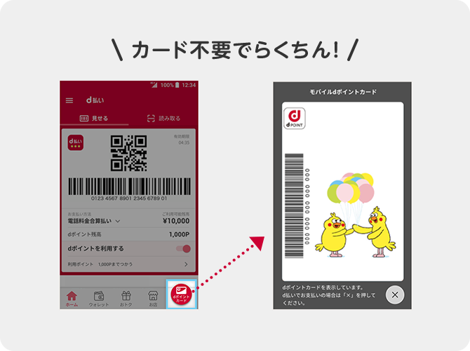 カード不要でらくちん!