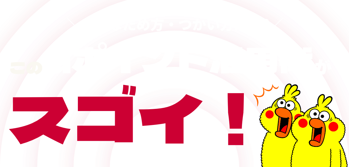 こんなため方・つかい方が!? このdポイント活用術がスゴイ！