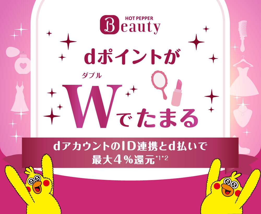 dポイントがダブルでたまる dアカウントのID連携とd払いで最大4%還元＊1＊2