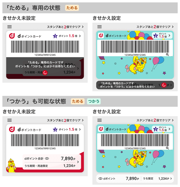 dポイントクラブアプリの画面の説明