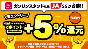 【JASS】対象店舗でd払い決済するとdポイントを+5%還元！