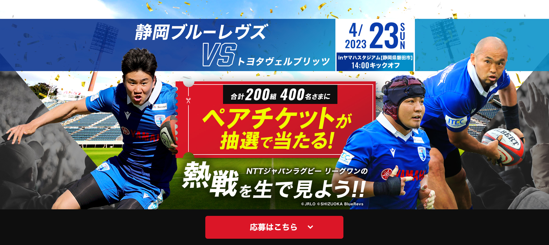 JAPAN RUGBY LEAGUE ONE 2022-23