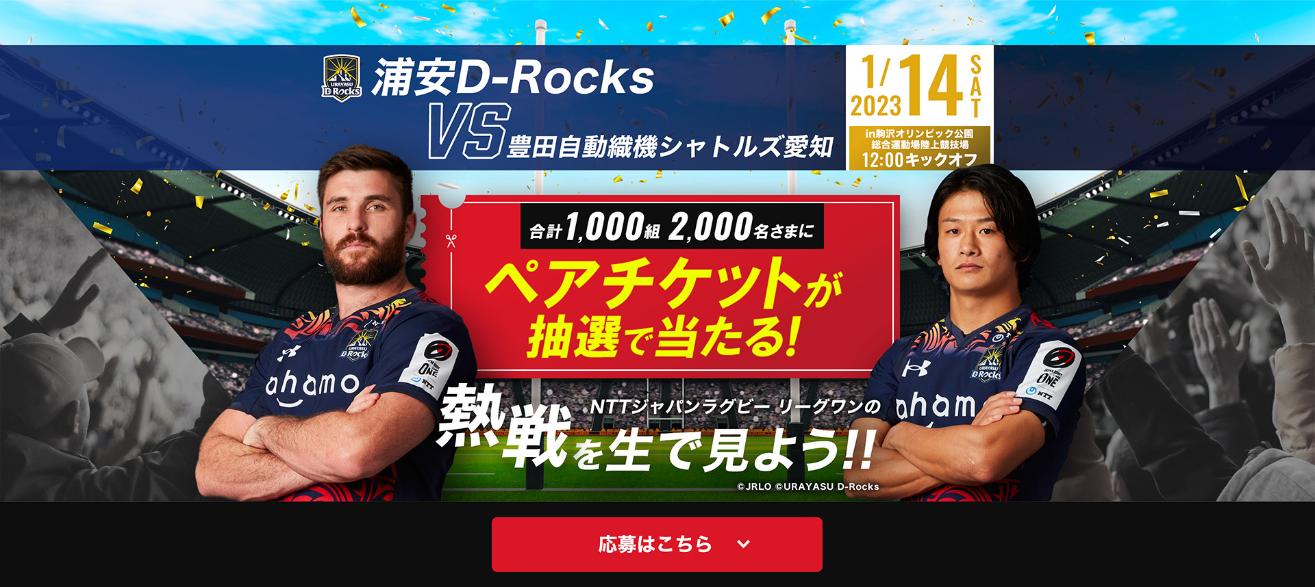 JAPAN RUGBY LEAGUE ONE 2022-23