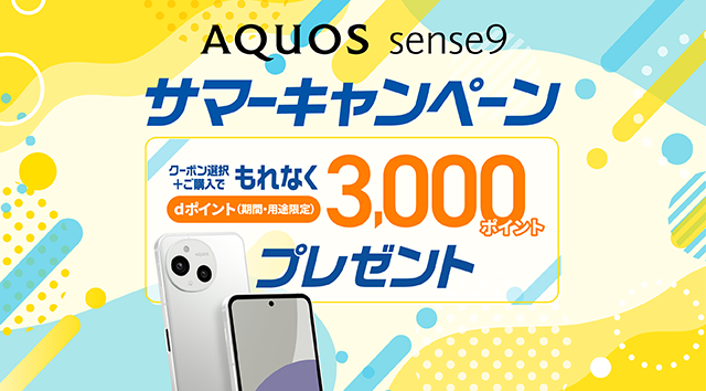 sense9 サマーキャンペーン