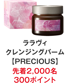 Precious プレシャス