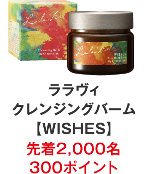 Wishes ウィッシュ