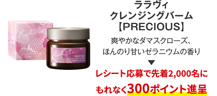 Precious プレシャス