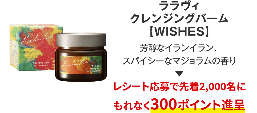 Wishes ウィッシュ