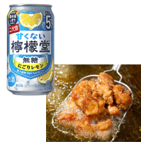 檸檬堂単品と惣菜