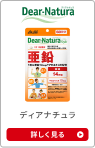 ディアナチュラ