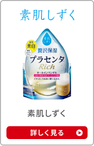 素肌しずく