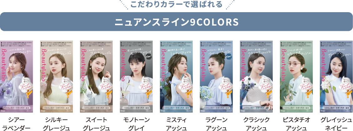 ニュアンスライン9COLORS