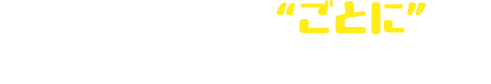 ミッション達成“ごと”に抽選に参加可能!(抽選は最大4回まで)