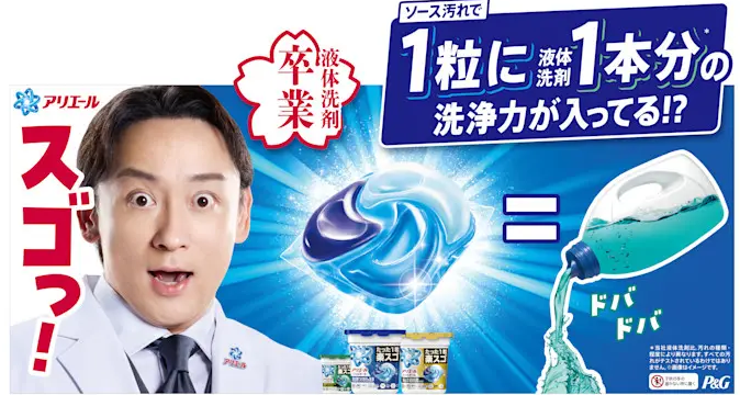 アリエールジェルボール