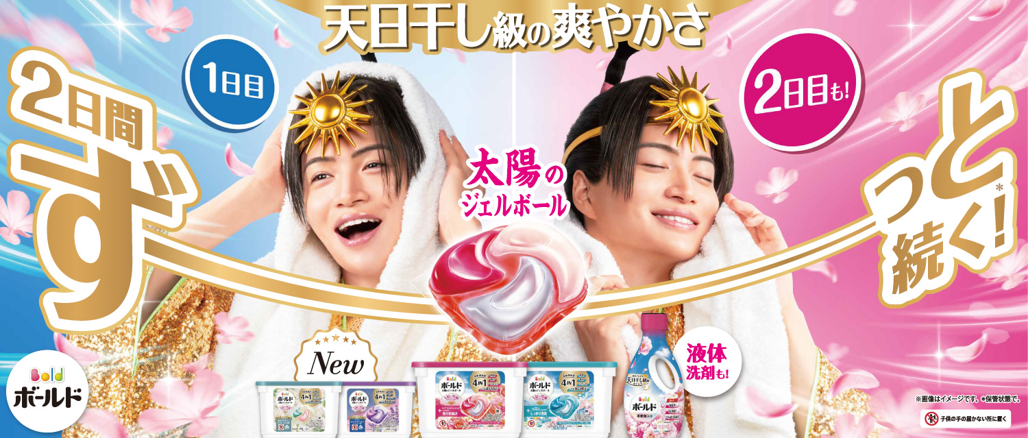 ボールドジェルボール