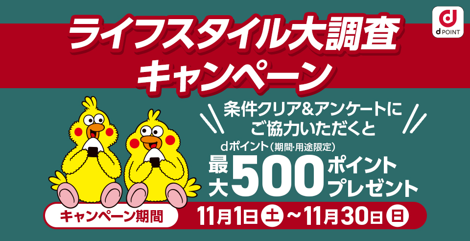 dポイント(期間・用途限定)最大500ポイントプレゼント