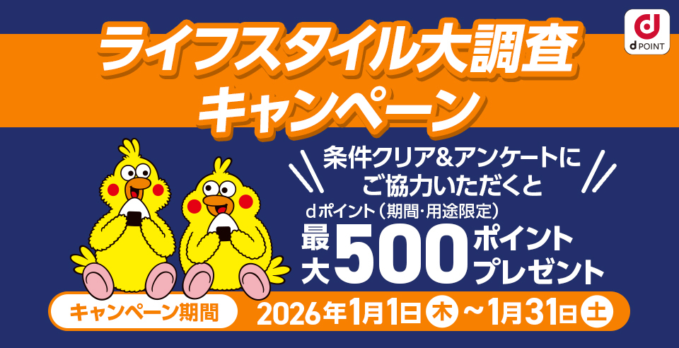 dポイント(期間・用途限定)最大500ポイントプレゼント