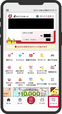 dポイントクラブアプリ